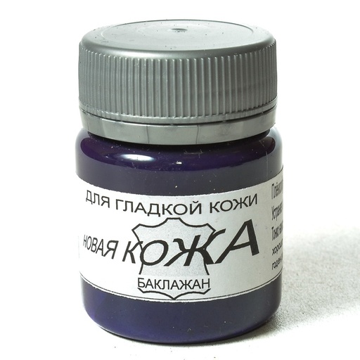 [E04041] Краска для гладкой кожи 50гр.,баклажан